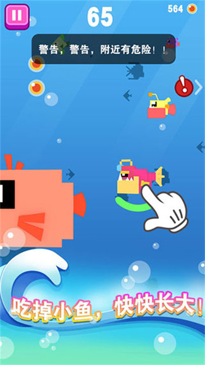大鱼小鱼大作战游戏截图1