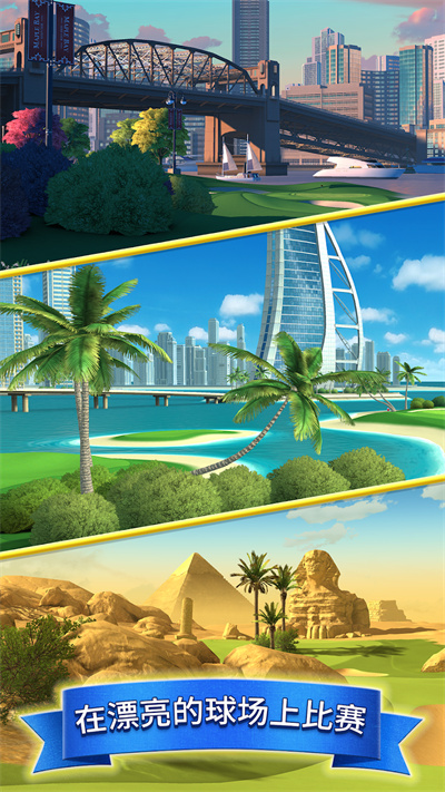 决战高尔夫手机汉化版截图3