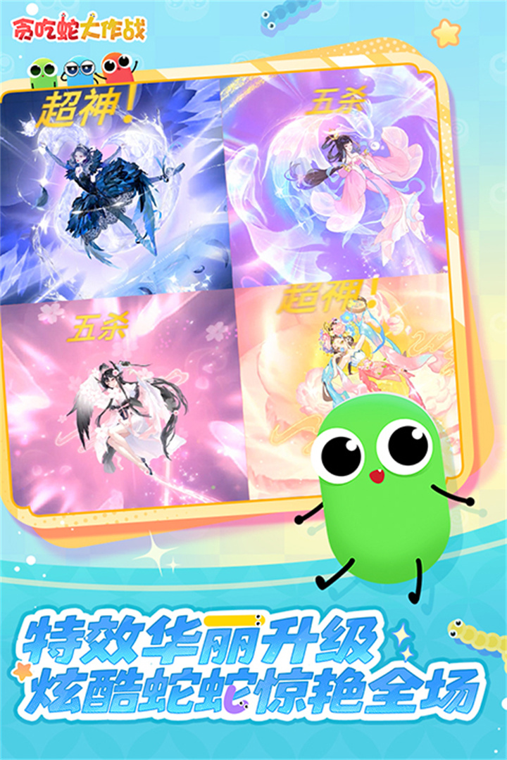 贪吃蛇大作战单机版截图1