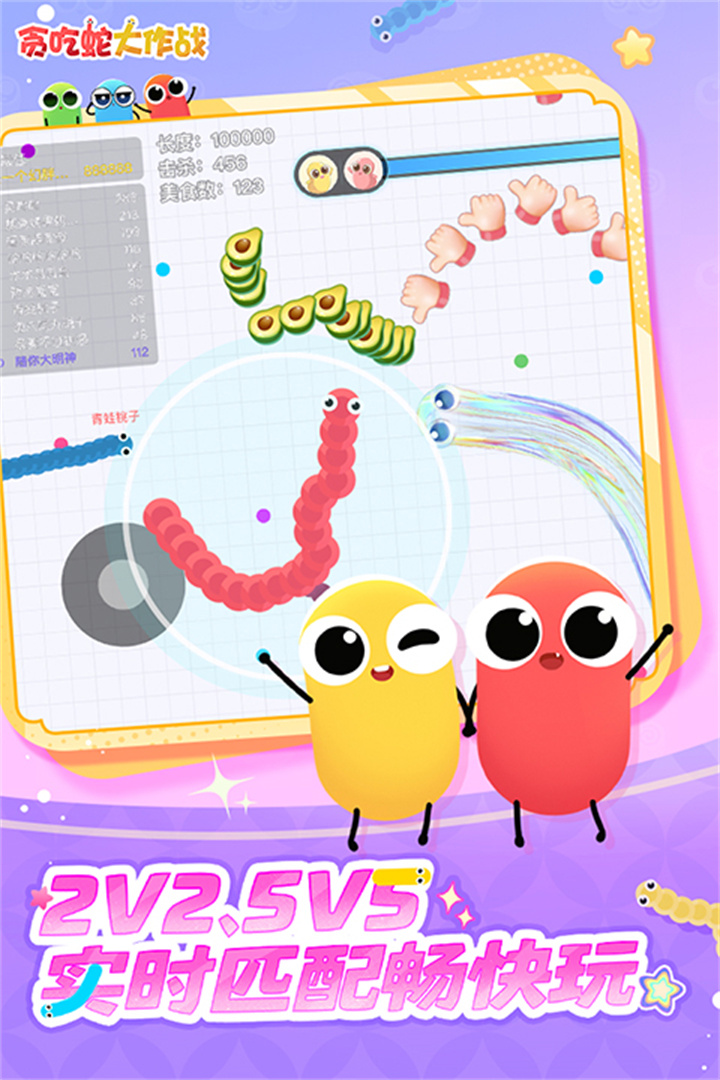 贪吃蛇大作战单机版截图3