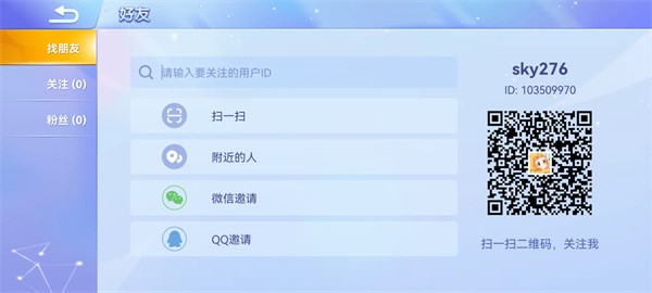 贪吃蛇大作战官方版怎么加好友图片2