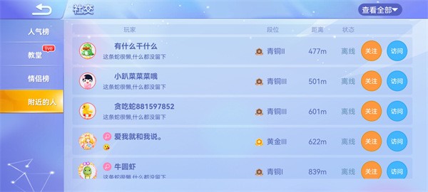 贪吃蛇大作战官方版怎么加好友图片4