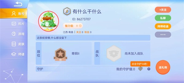 贪吃蛇大作战官方版怎么加好友图片5