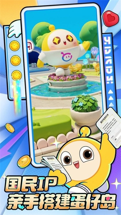 蛋仔滑滑游戏截图4