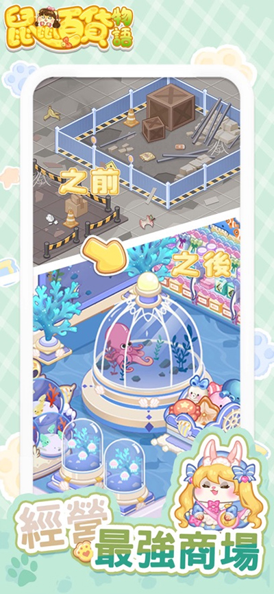 鼠鼠百货物语中文版截图1