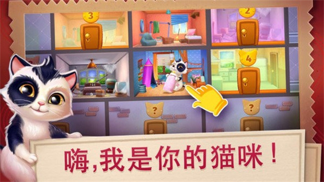 我的可爱猫咪手机版截图1
