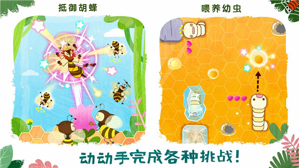 奇妙昆虫世界手游4
