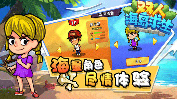 双人海岛求生手机版截图4