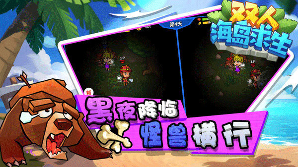 双人海岛求生手机版截图5