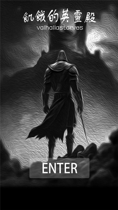 饥饿的英灵殿中文手机版截图1