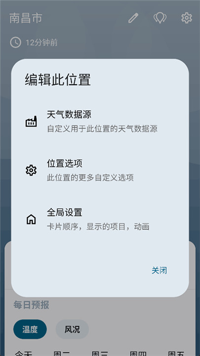微风天气软件安卓版截图2