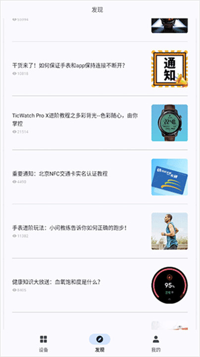 出门问问智慧生活截图4