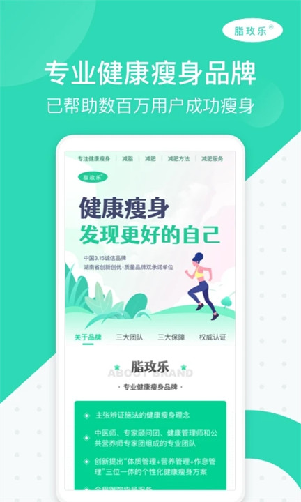 脂玫乐app截图1