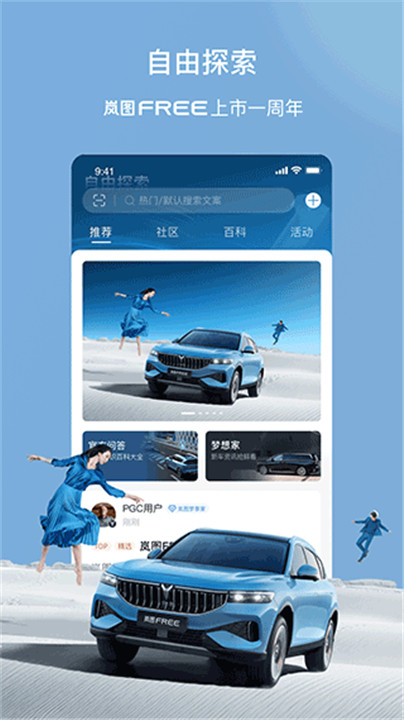 岚图汽车软件app截图2