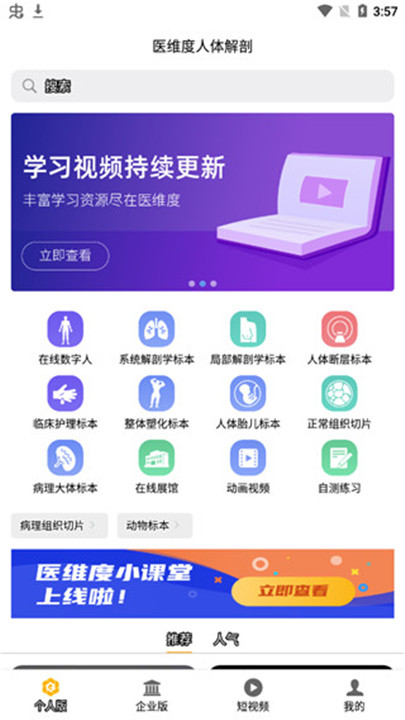医维度解剖app截图2