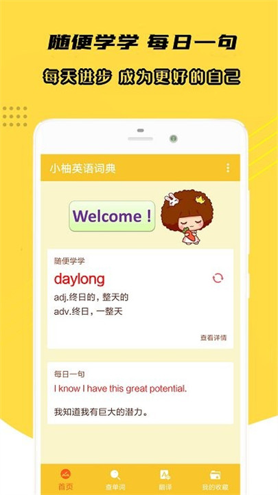 小柚英语词典app截图3
