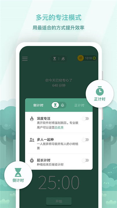 Forest专注森林安卓版截图4