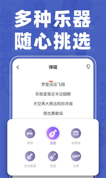 弹唱达人软件截图1