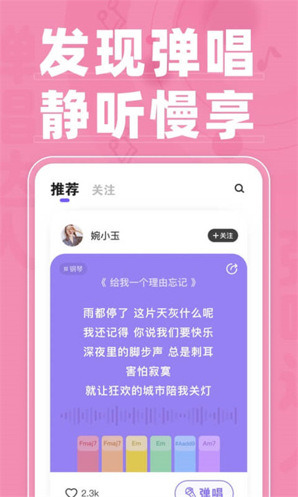 弹唱达人软件截图2