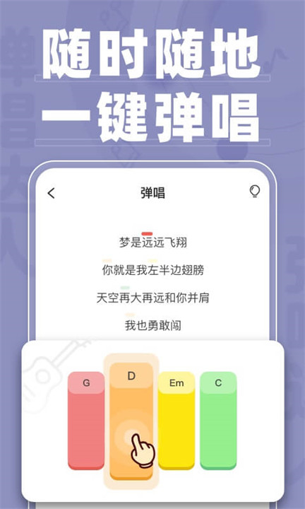 弹唱达人软件截图4