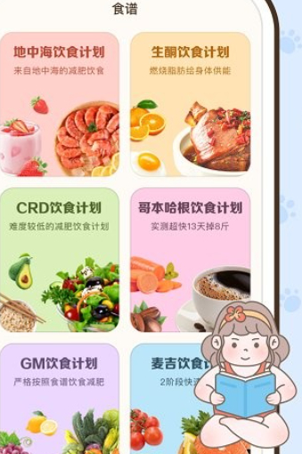 时光轻断食手机版