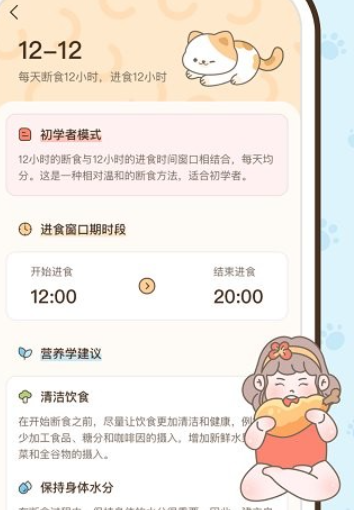 时光轻断食手机版