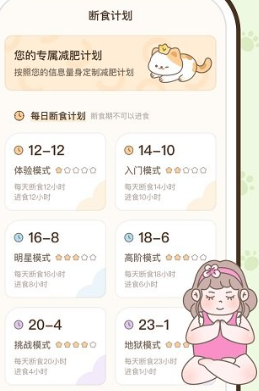 时光轻断食手机版