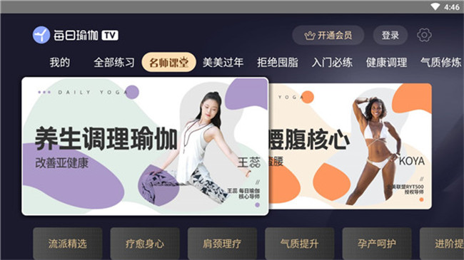 每日瑜伽DaillyYoga截图1