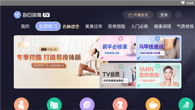 每日瑜伽DaillyYoga截图3