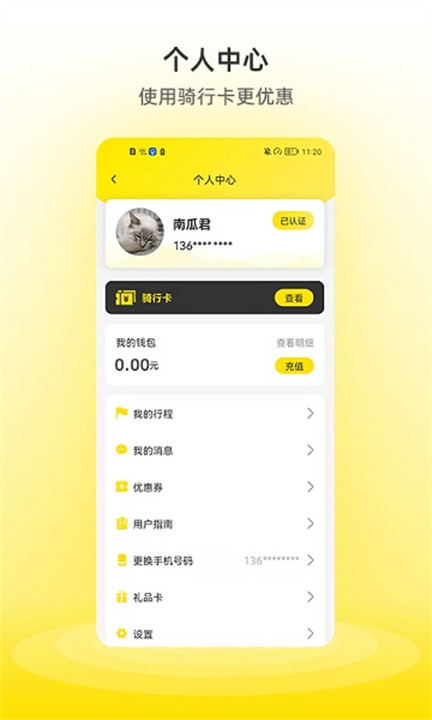 小钻出行app截图1
