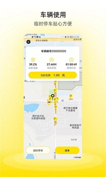 小钻出行app截图2