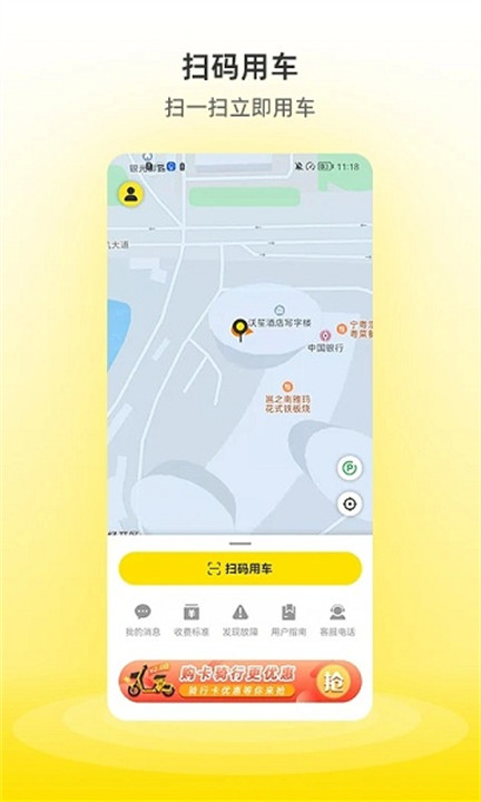 小钻出行app截图3