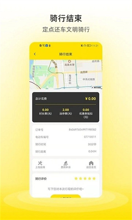 小钻出行app截图4