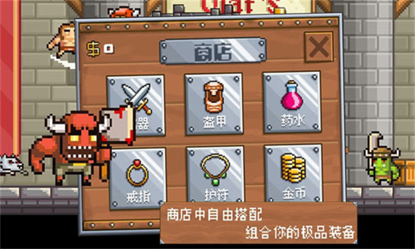 地牢混战汉化版截图2