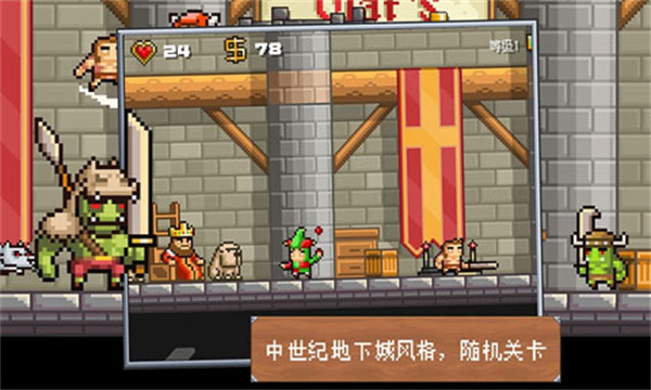 地牢混战汉化版截图4