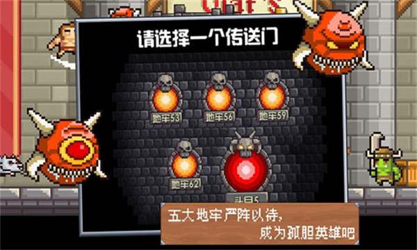 地牢混战汉化版截图5