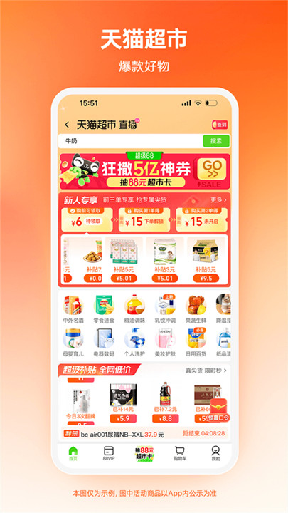 淘宝特价版app截图1