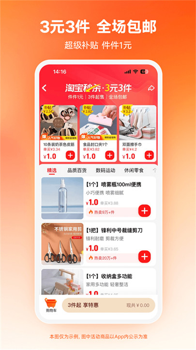 淘宝特价版app截图3