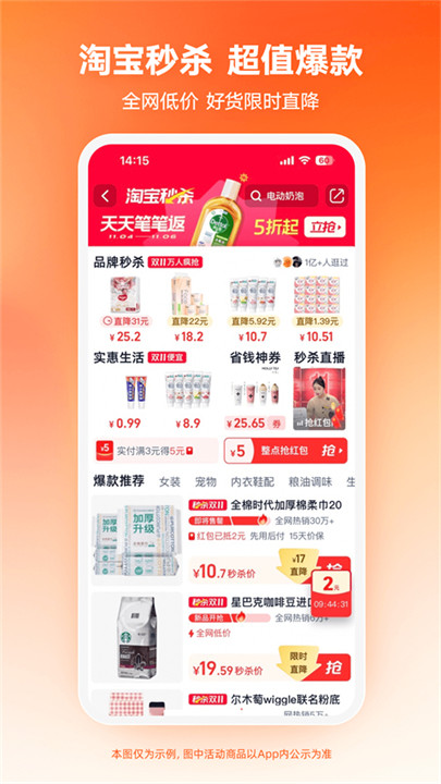 淘宝特价版app截图2