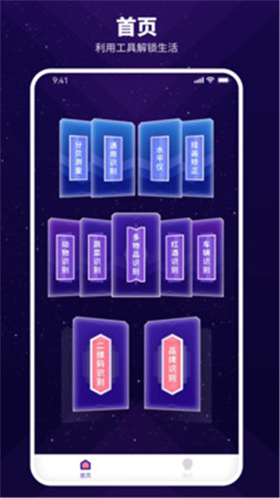 智能扫描神器助手截图2