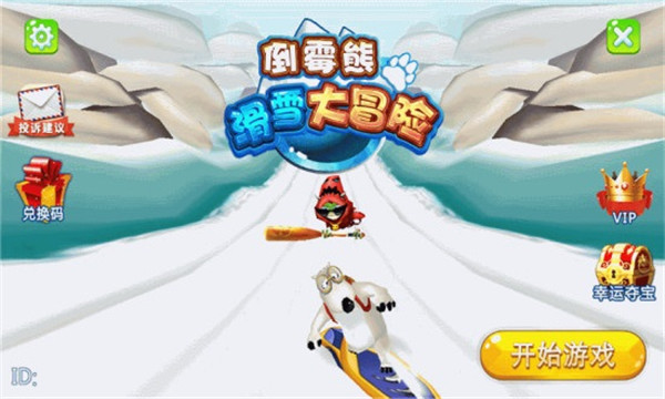 倒霉熊滑雪大冒险手游截图1