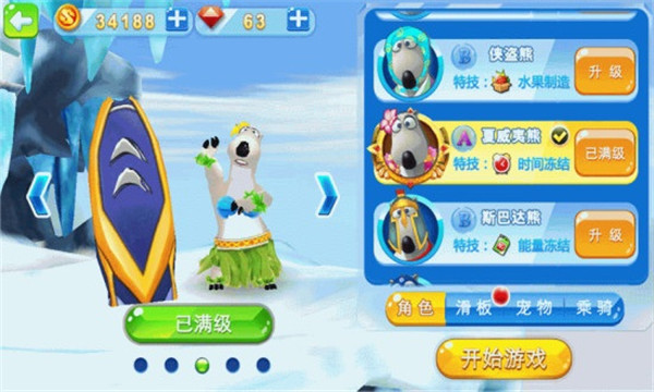 倒霉熊滑雪大冒险手游截图2