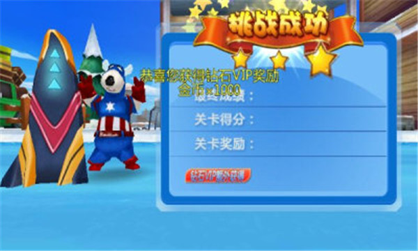 倒霉熊滑雪大冒险手游