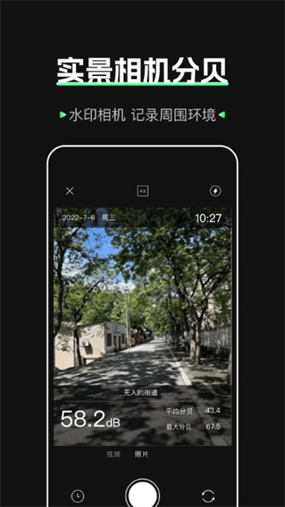 标准噪音分贝检测仪app截图2