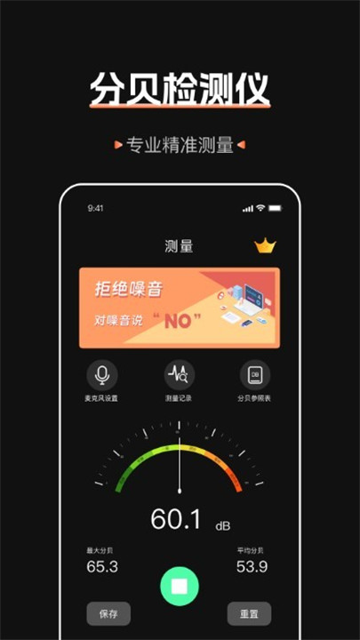 标准噪音分贝检测仪app截图4