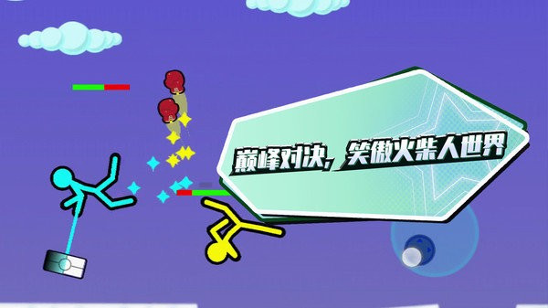 疯狂火柴人中文手机版截图1