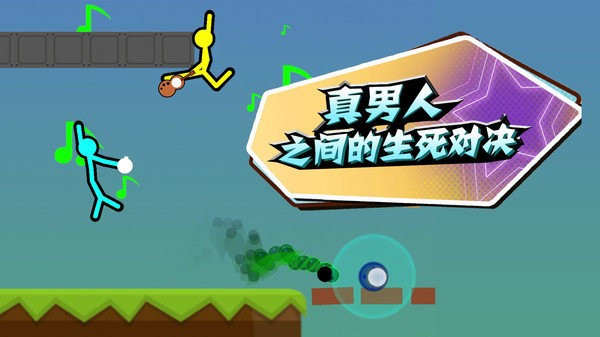 疯狂火柴人中文手机版截图4