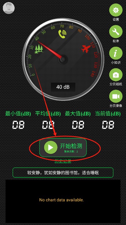 标准噪音分贝检测仪app