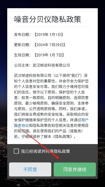 标准噪音分贝检测仪app