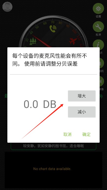 标准噪音分贝检测仪app